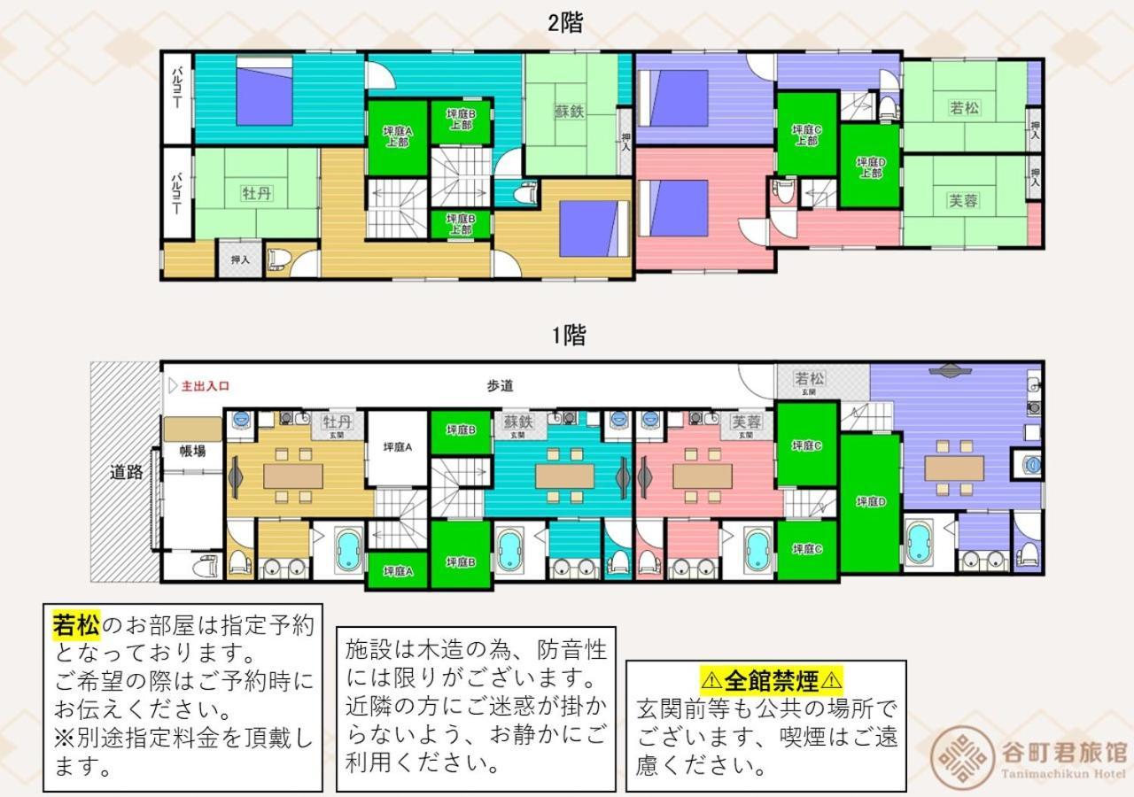 谷町君・星屋・城下の宿 * Kyōto